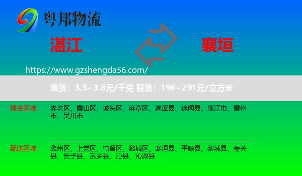湛江到襄垣县物流专线