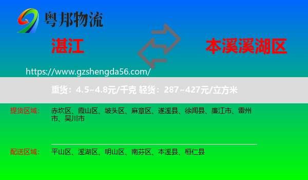 湛江到溪湖区物流专线