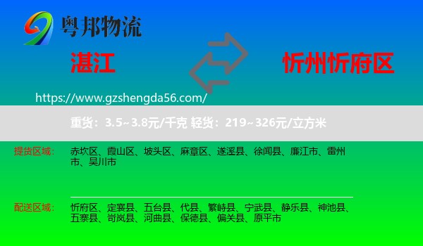 湛江到忻府区物流专线