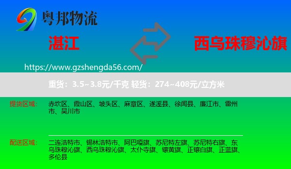 湛江到西乌珠穆沁旗物流专线