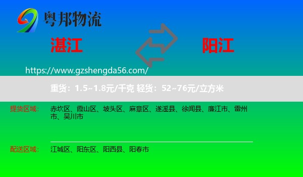 湛江到阳江物流