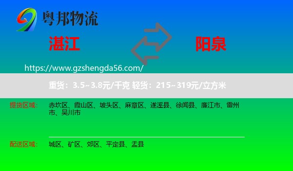 湛江到阳泉物流