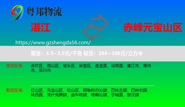 湛江到元宝山区物流专线