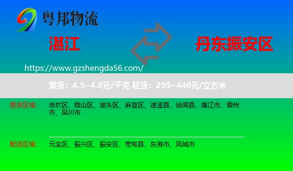 湛江到振安区物流专线