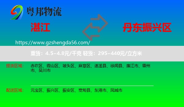 湛江到振兴区物流专线