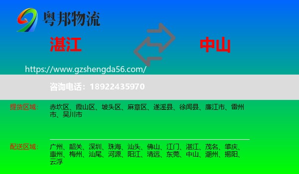 湛江到中山物流
