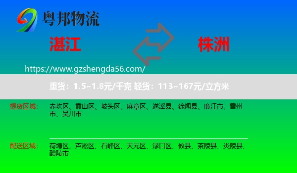 湛江到株洲物流