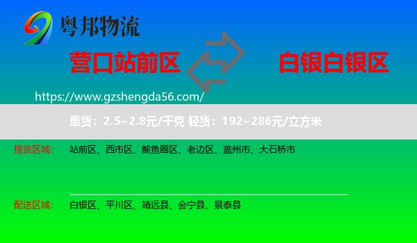 站前区到白银区物流专线