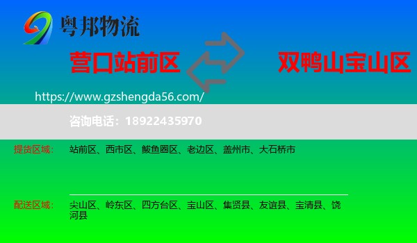 站前区到宝山区物流专线