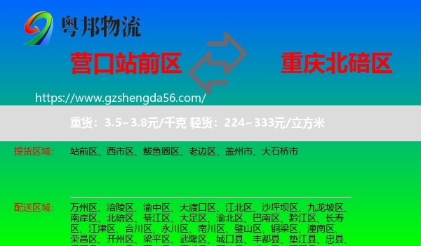 站前区到北碚区物流专线