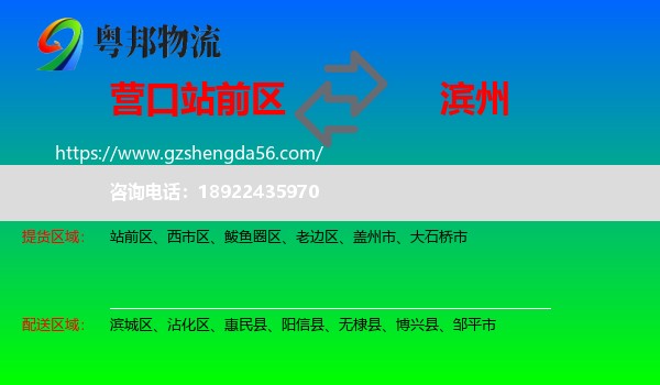 站前区到滨州物流专线