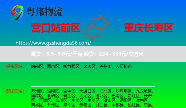 站前区到长寿区物流专线