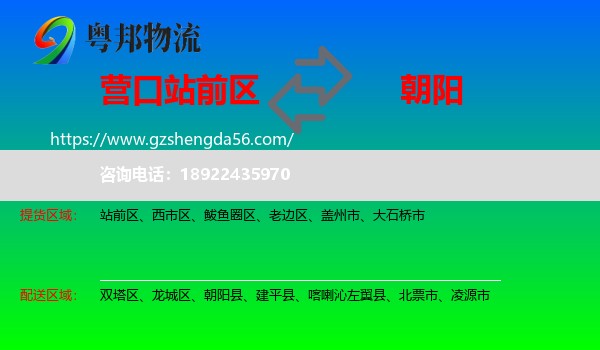 站前区到朝阳物流专线