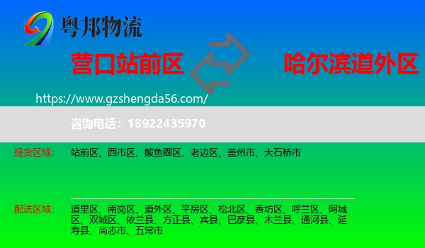 站前区到道外区物流专线