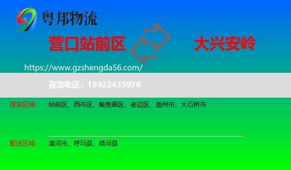 站前区到大兴安岭物流专线