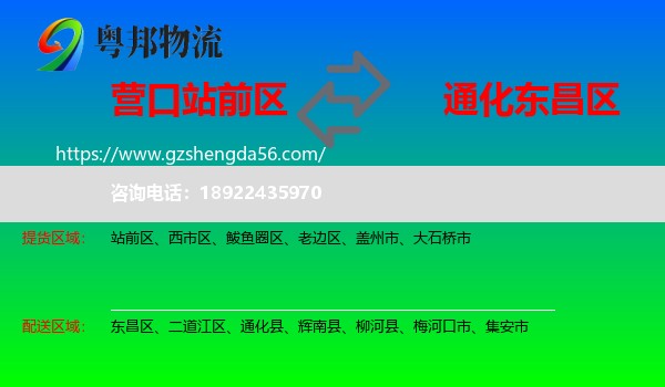 站前区到东昌区物流专线