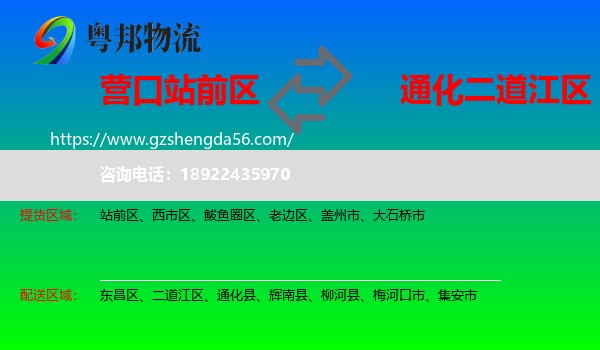 站前区到二道江区物流专线