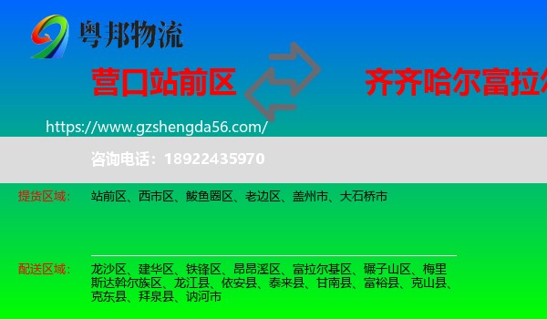 站前区到富拉尔基区物流专线