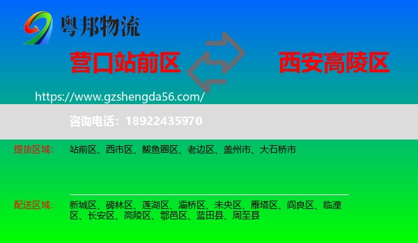 站前区到高陵区物流专线