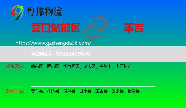 站前区到革吉县物流专线