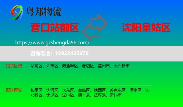 站前区到皇姑区物流专线