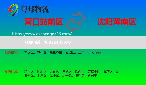站前区到浑南区物流专线
