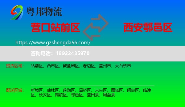 站前区到鄠邑区物流专线