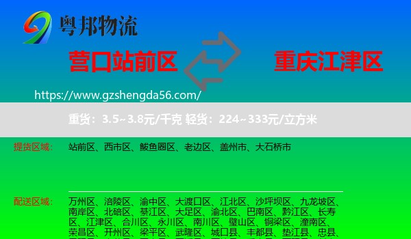 站前区到江津区物流专线