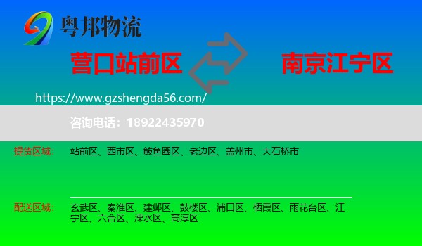 站前区到江宁区物流专线