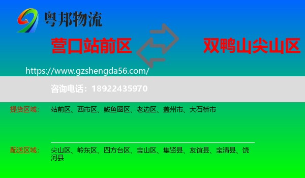 站前区到尖山区物流专线