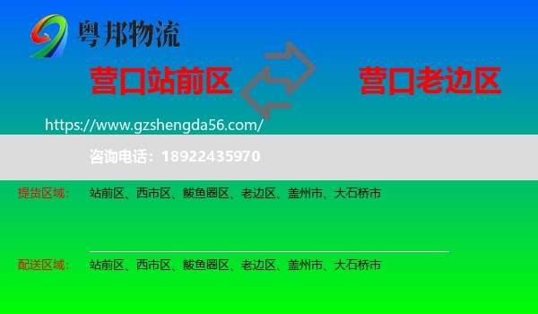 站前区到老边区物流专线