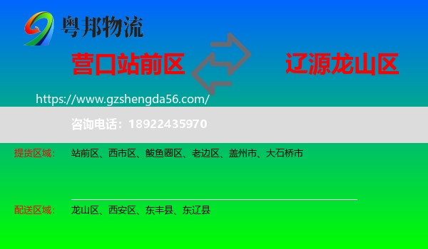 站前区到龙山区物流专线