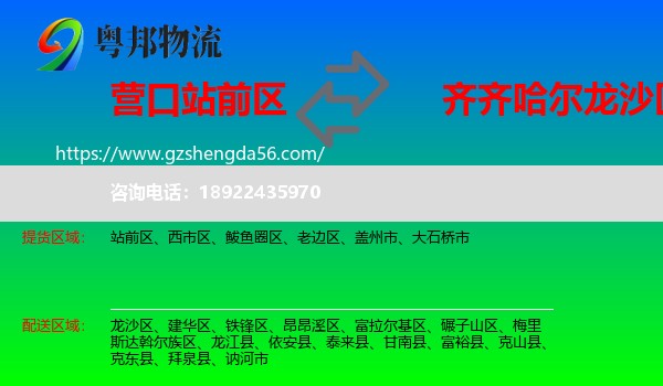 站前区到龙沙区物流专线