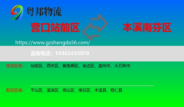 站前区到南芬区物流专线