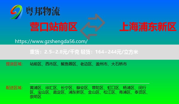 站前区到浦东新区物流专线