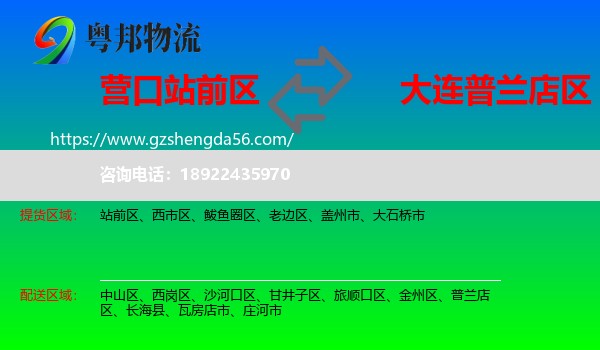 站前区到普兰店区物流专线