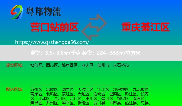 站前区到綦江区物流专线