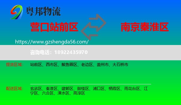 站前区到秦淮区物流专线