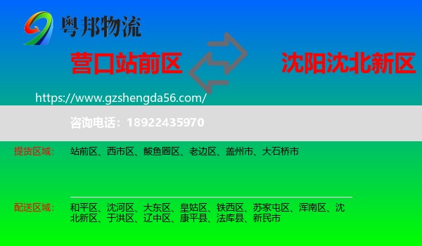 站前区到沈北新区物流专线