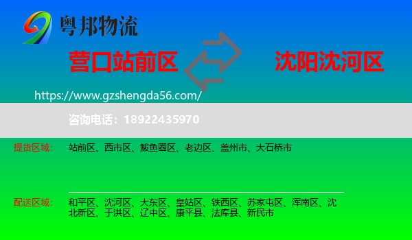 站前区到沈河区物流专线