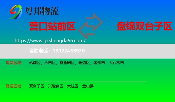 站前区到双台子区物流专线