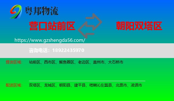 站前区到双塔区物流专线