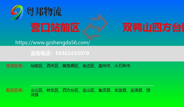 站前区到四方台区物流专线