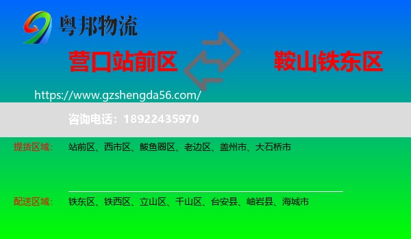 站前区到铁东区物流专线