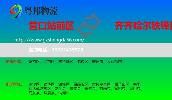 站前区到铁锋区物流专线