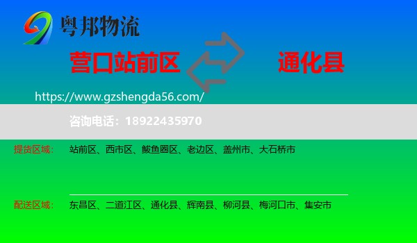 站前区到通化县物流专线