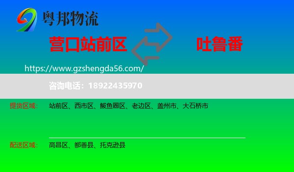 站前区到吐鲁番物流专线