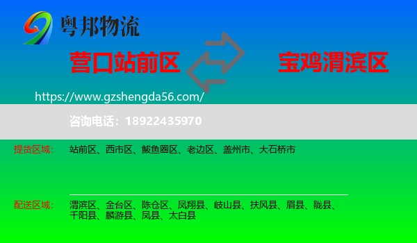 站前区到渭滨区物流专线