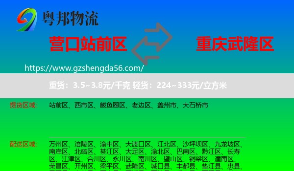 站前区到武隆区物流专线