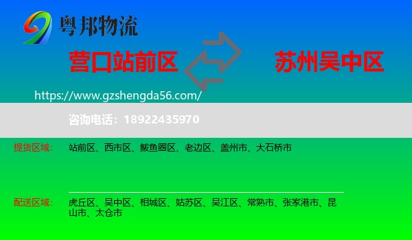 站前区到吴中区物流专线